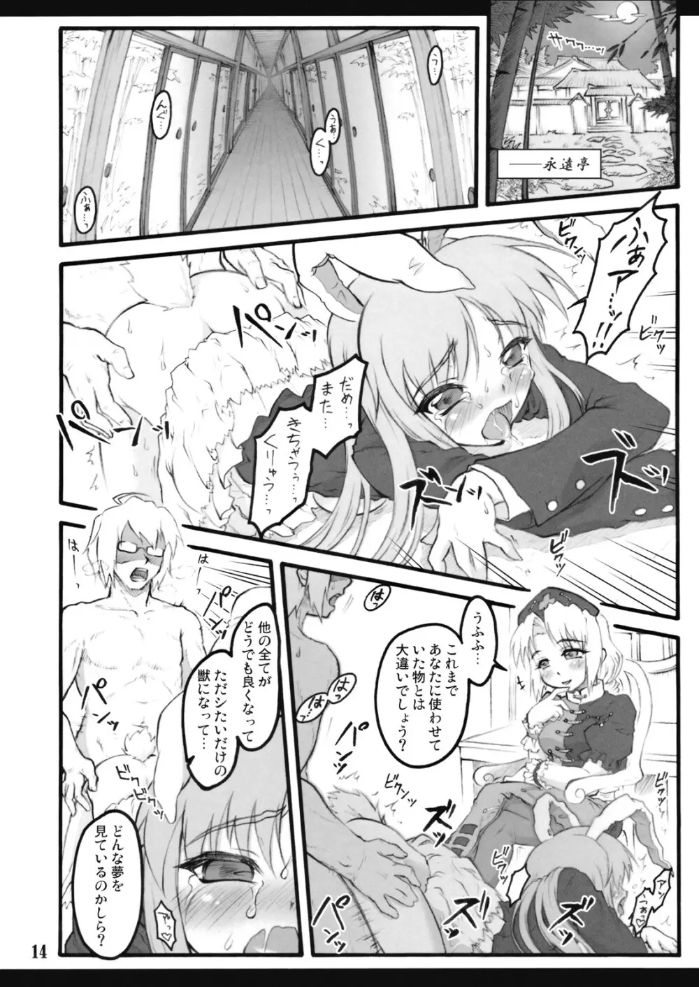 永琳～東方少女催淫～ - page15