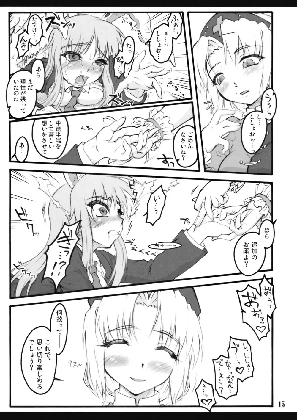 永琳～東方少女催淫～ - page16