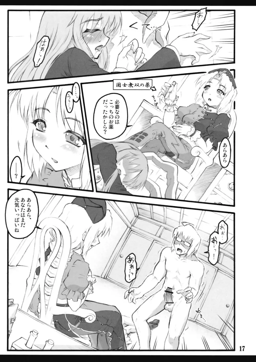 永琳～東方少女催淫～ - page18