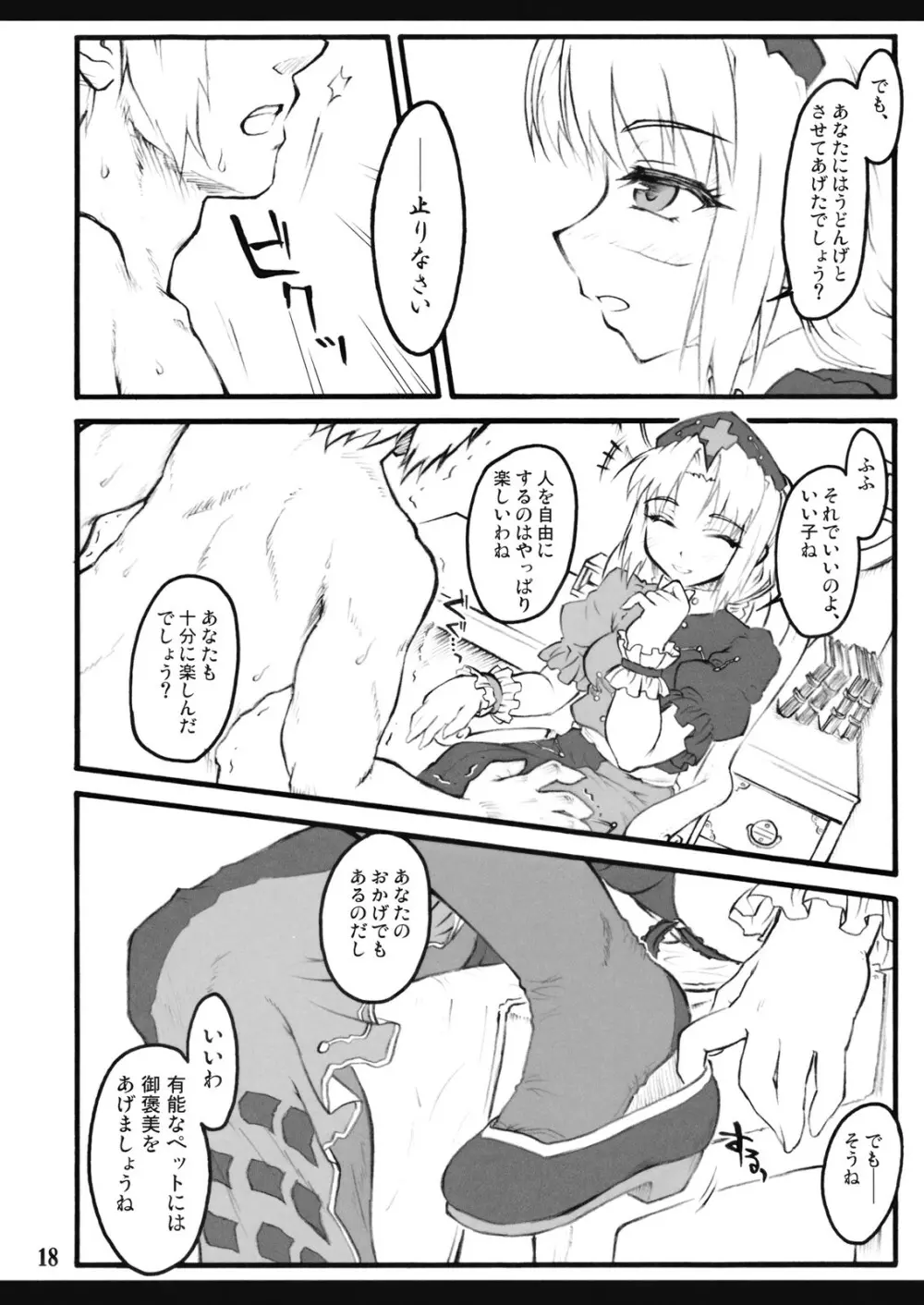 永琳～東方少女催淫～ - page19