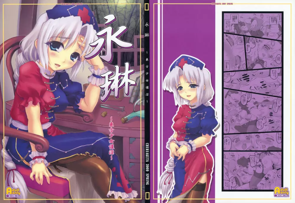 永琳～東方少女催淫～ - page2