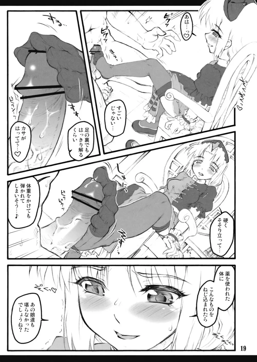 永琳～東方少女催淫～ - page20