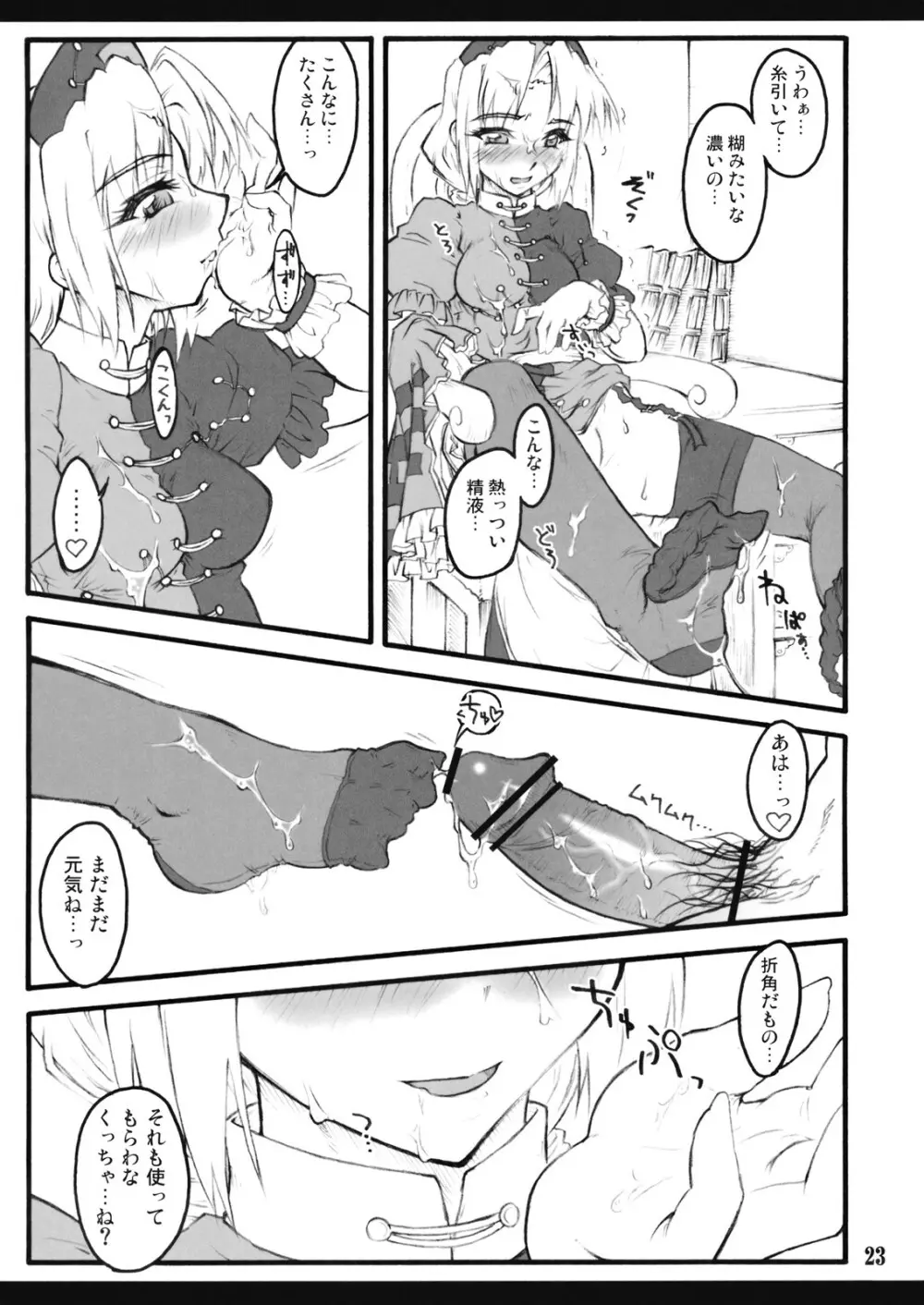 永琳～東方少女催淫～ - page24