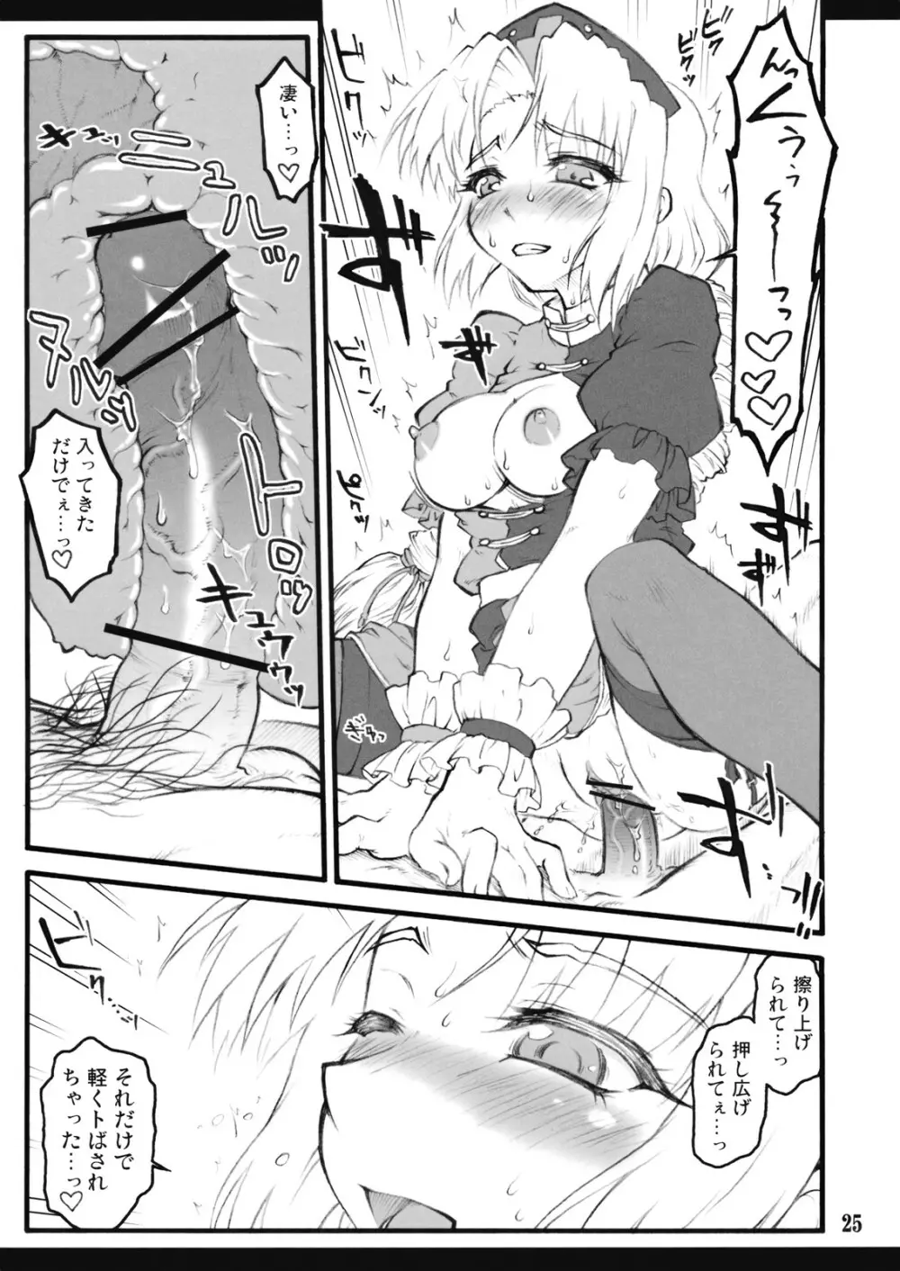 永琳～東方少女催淫～ - page26
