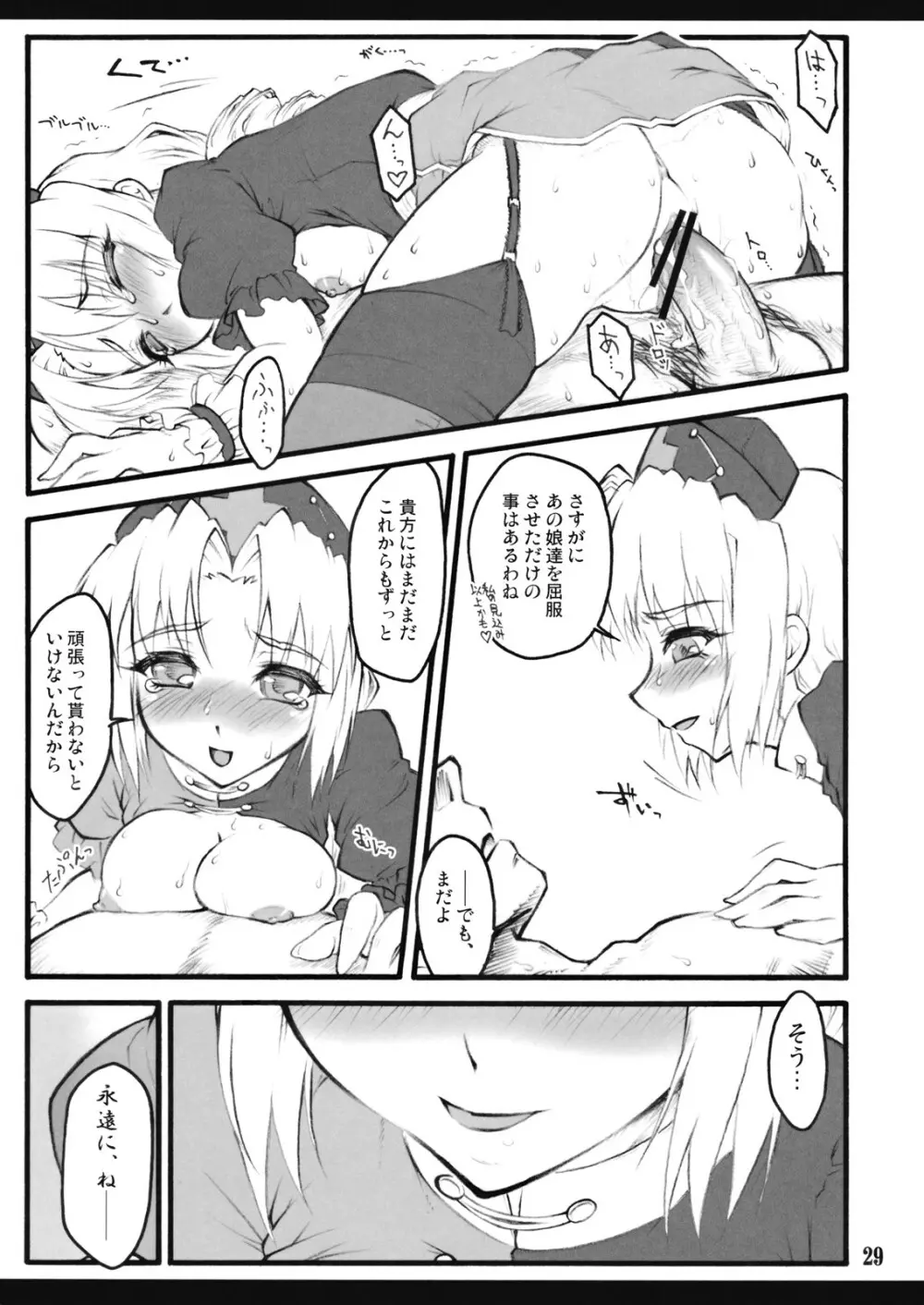 永琳～東方少女催淫～ - page30