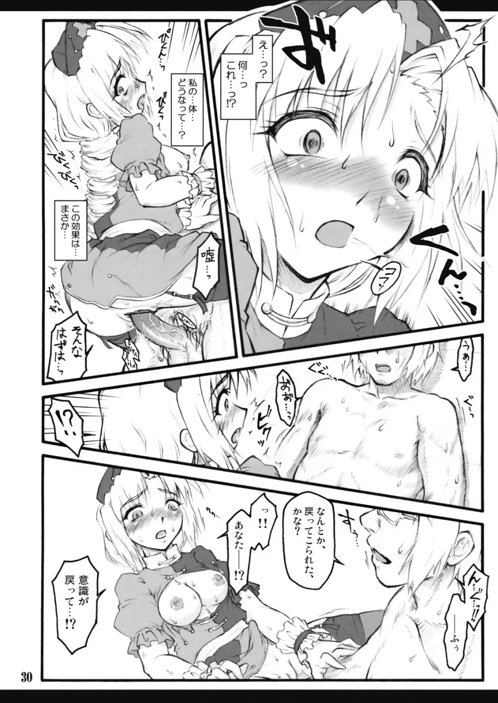 永琳～東方少女催淫～ - page31