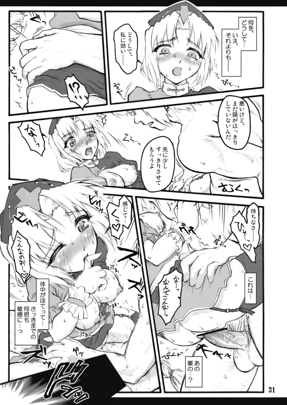 永琳～東方少女催淫～ - page32