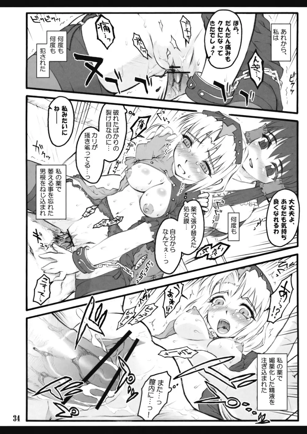 永琳～東方少女催淫～ - page35