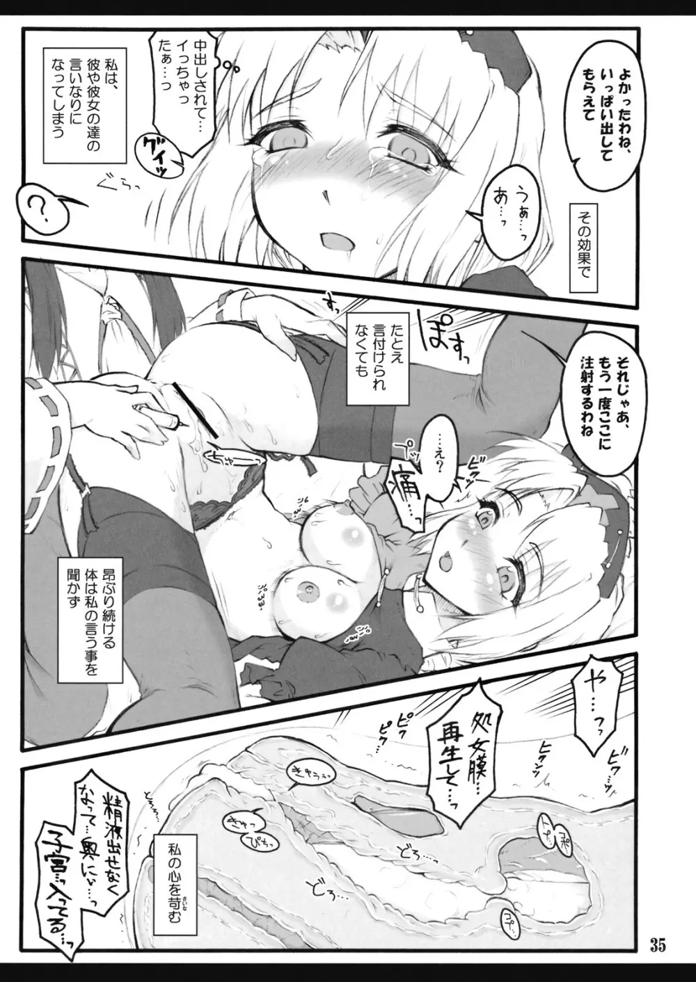 永琳～東方少女催淫～ - page36