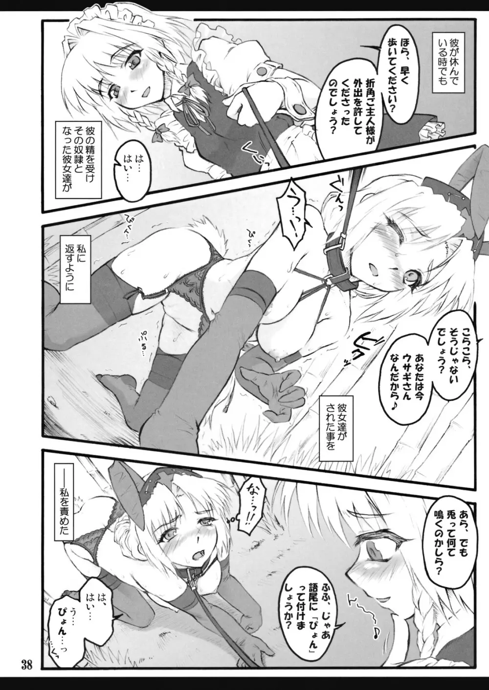 永琳～東方少女催淫～ - page39