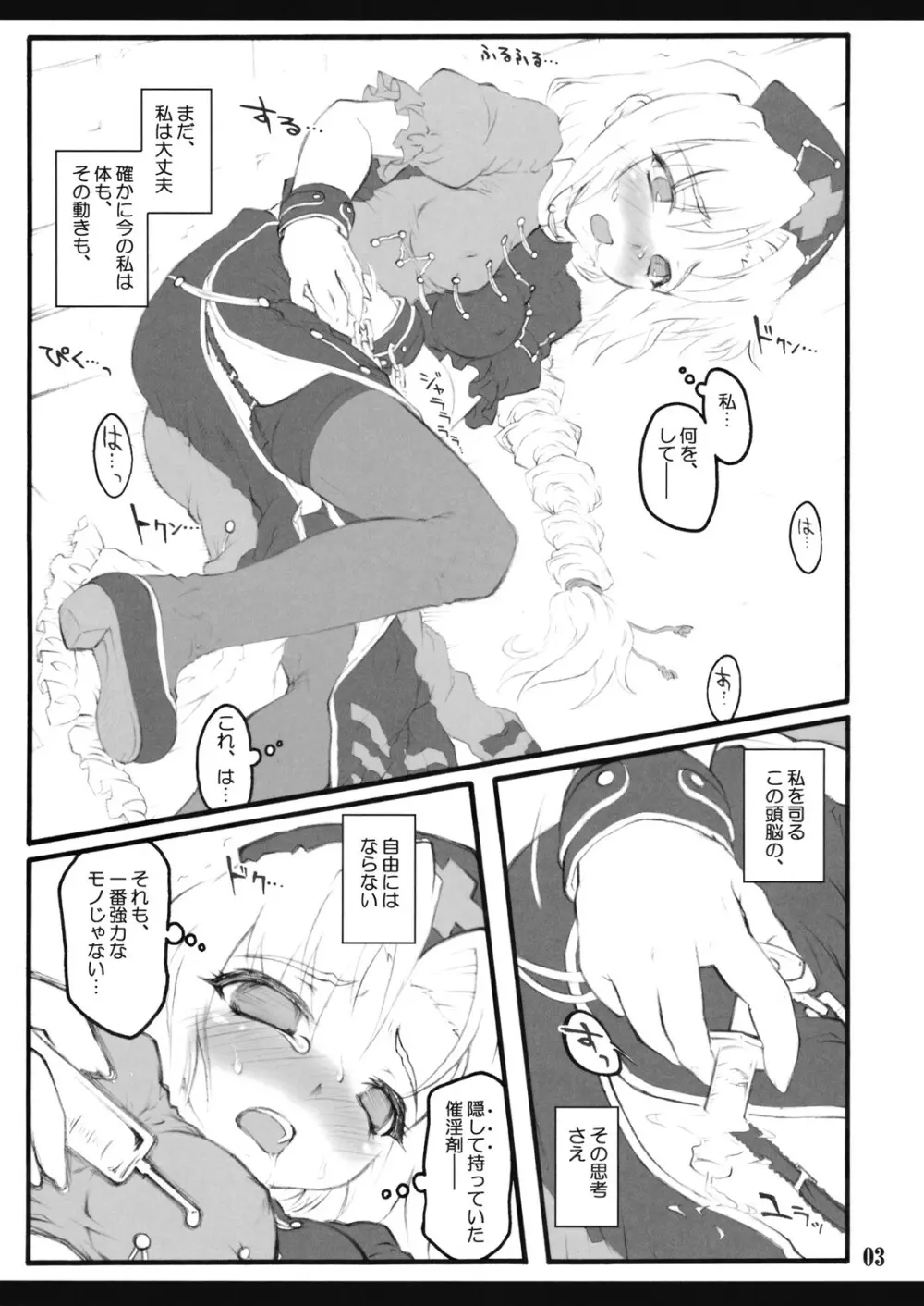 永琳～東方少女催淫～ - page4