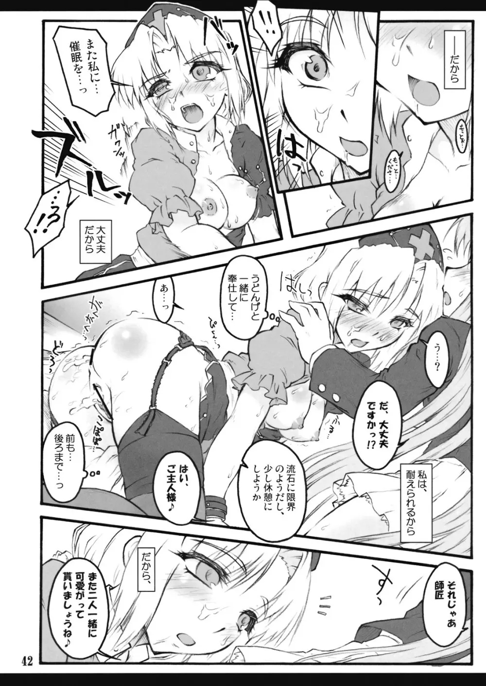 永琳～東方少女催淫～ - page43