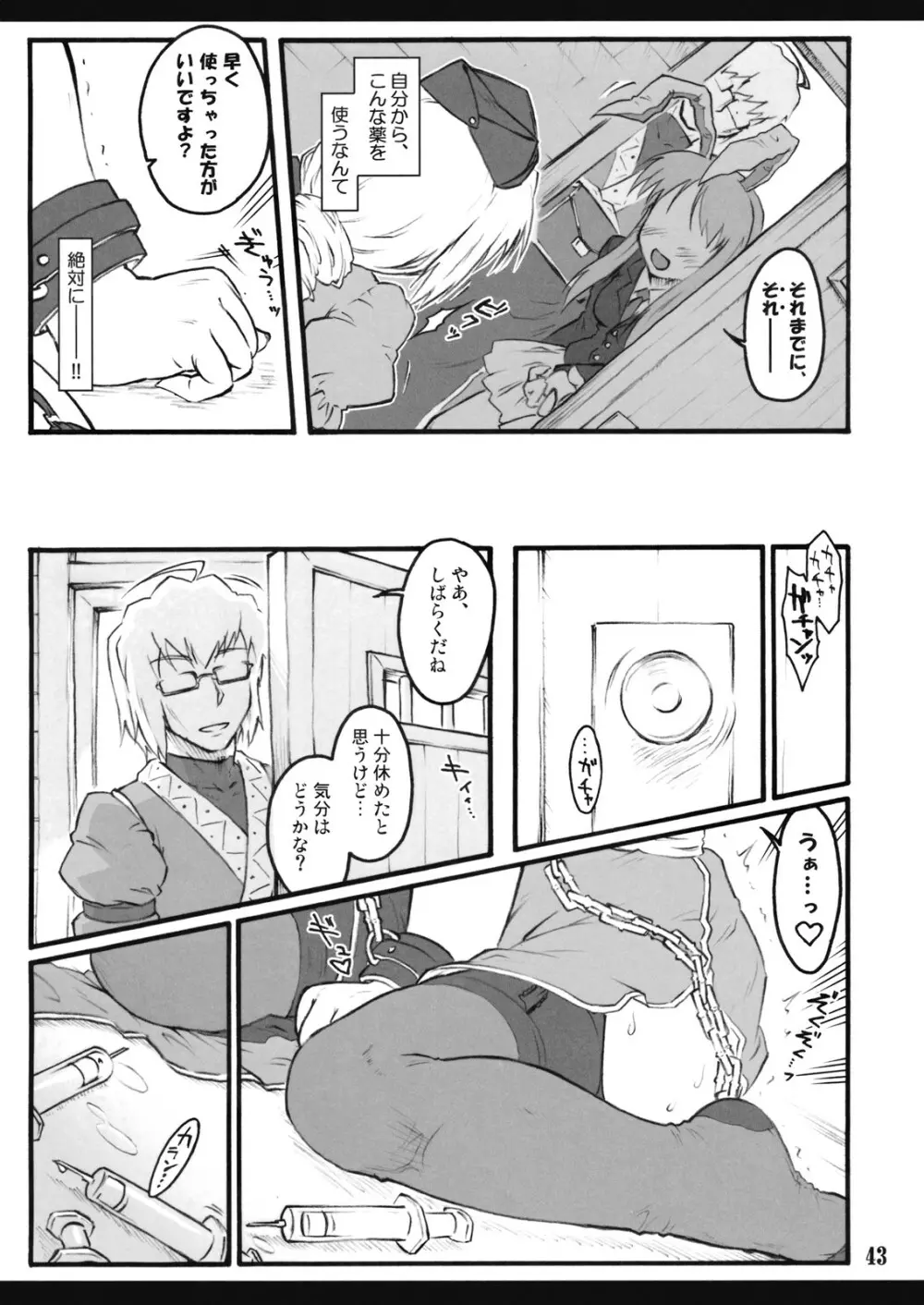 永琳～東方少女催淫～ - page44