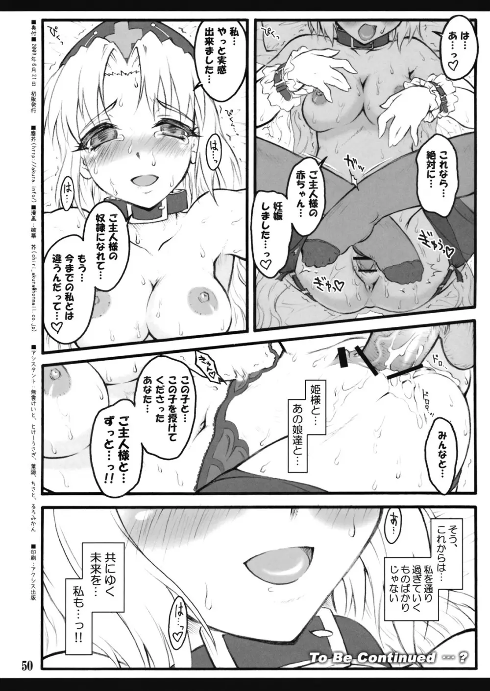 永琳～東方少女催淫～ - page50