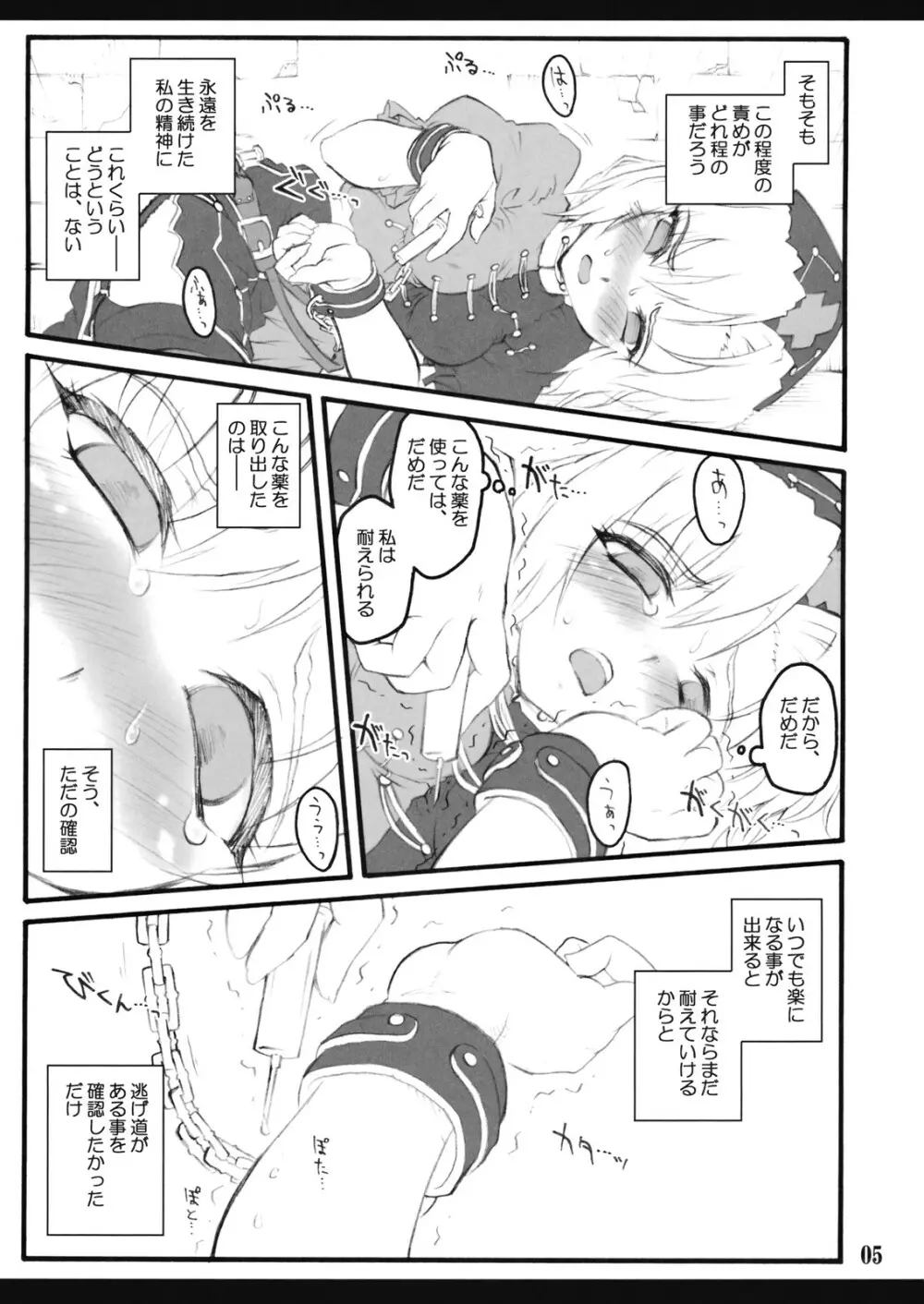 永琳～東方少女催淫～ - page6