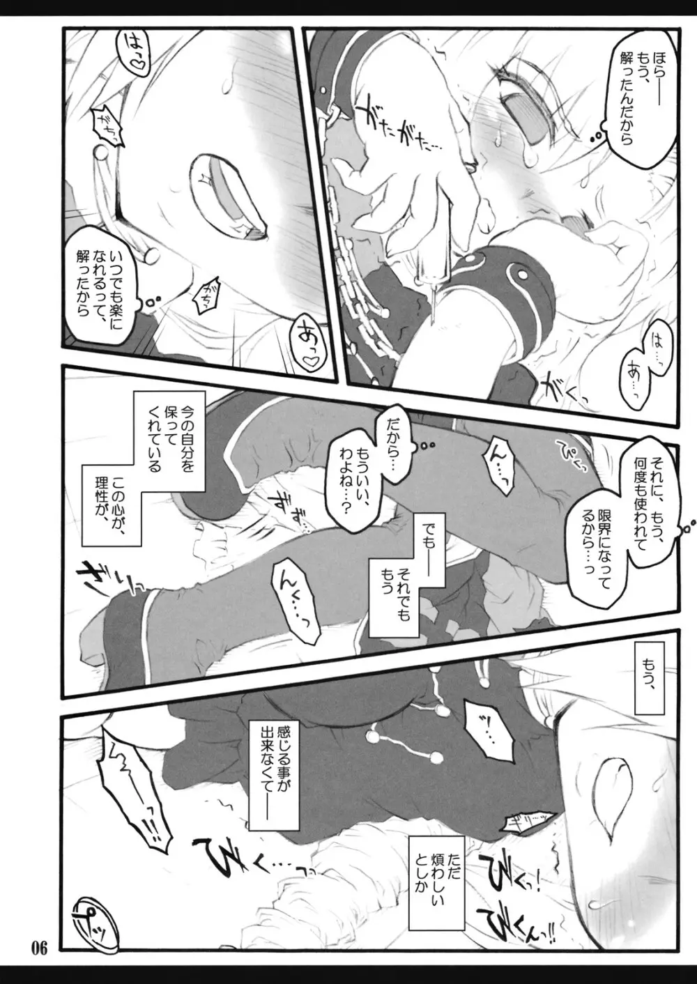 永琳～東方少女催淫～ - page7