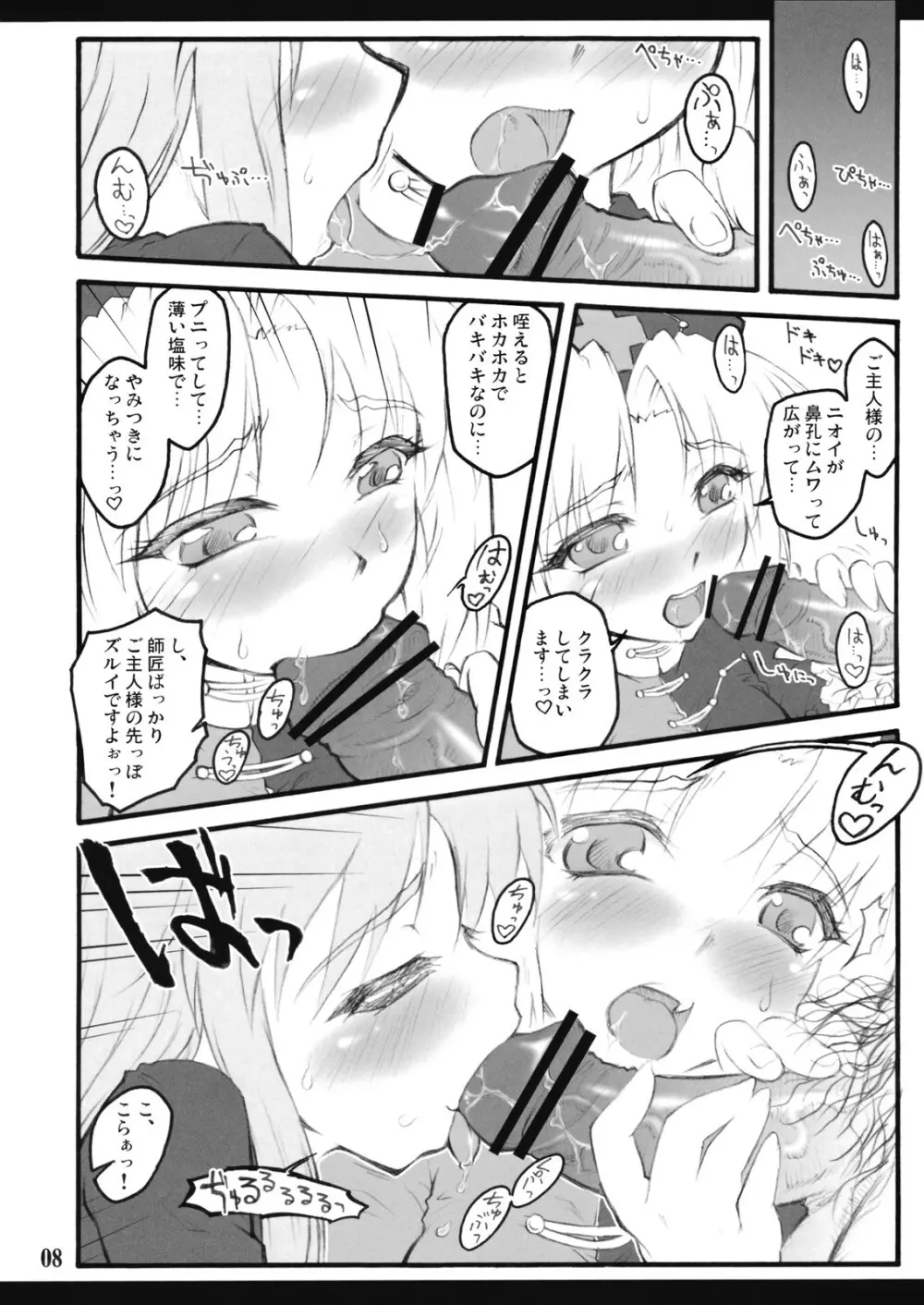 永琳～東方少女催淫～ - page9