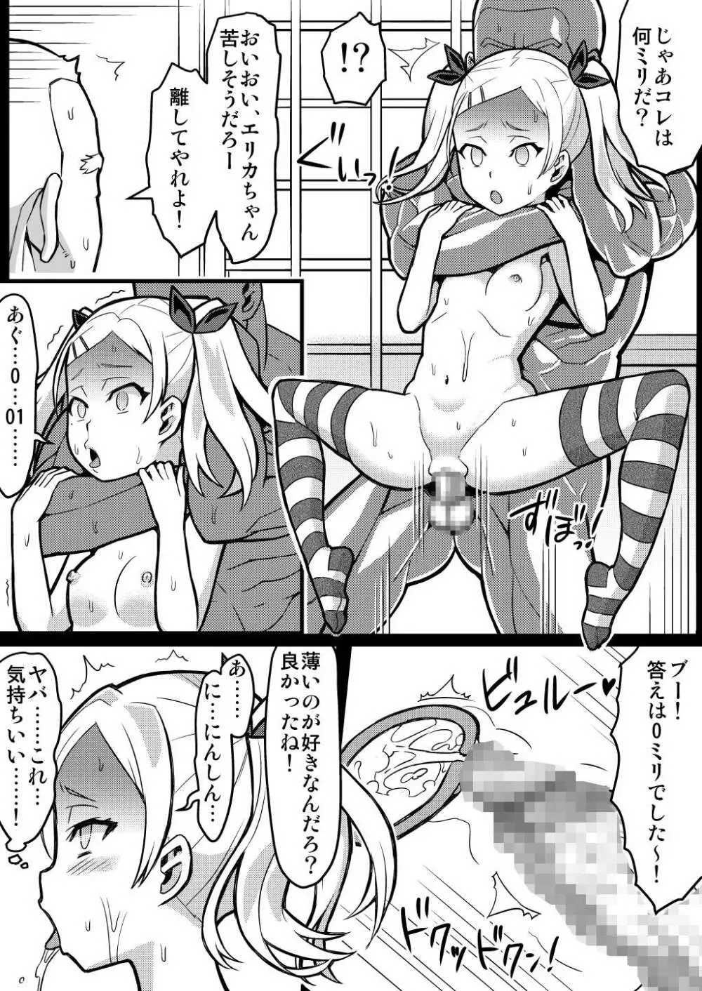 ERIPAKO 中年オヤジがエリカとパコるツアー - page14