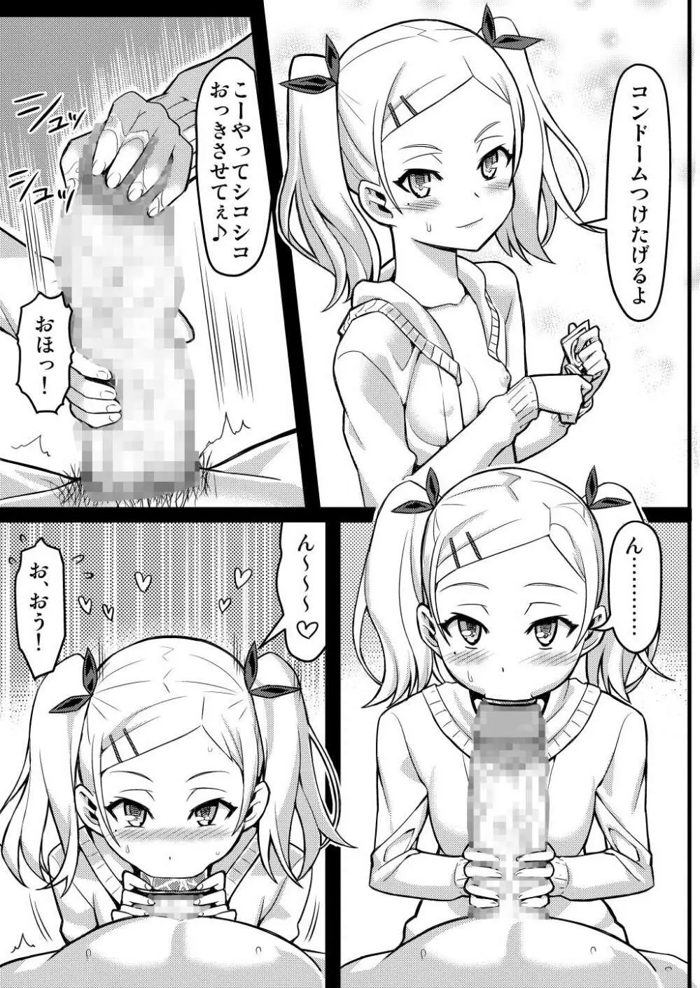 ERIPAKO 中年オヤジがエリカとパコるツアー - page4