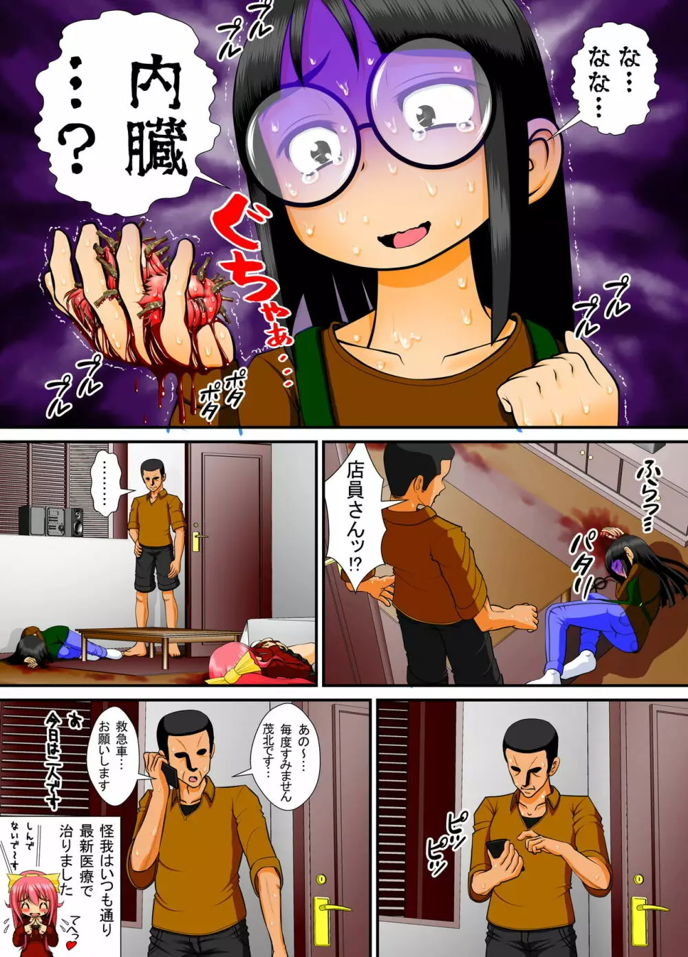 膣破壊系女子4 - page21