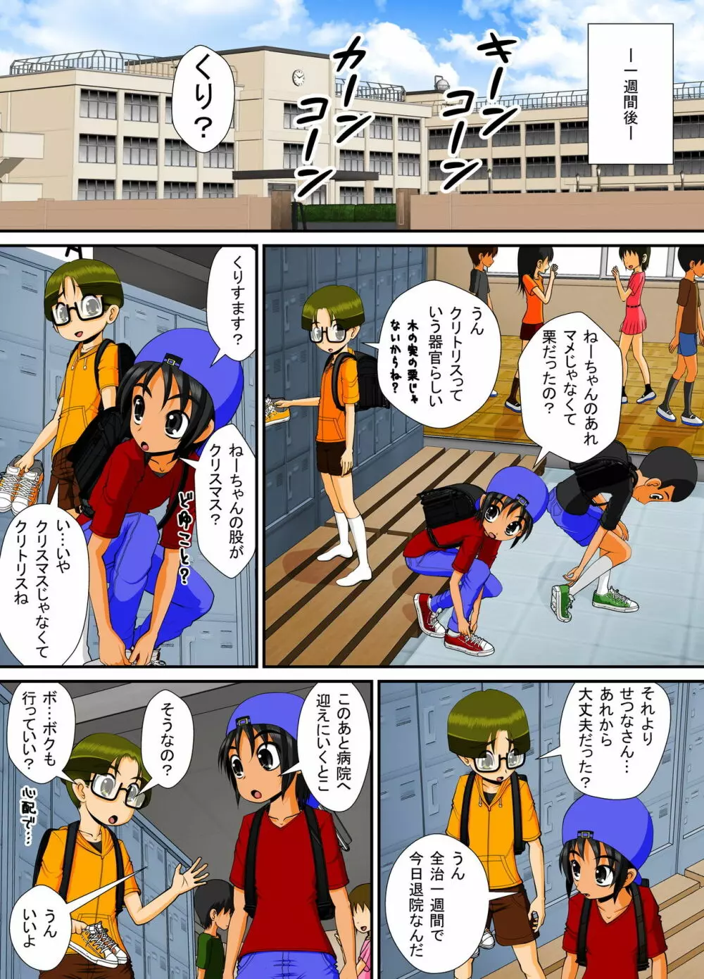 膣破壊系女子4 - page39