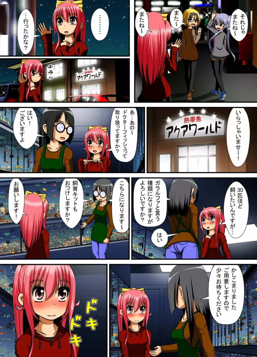 膣破壊系女子4 - page6