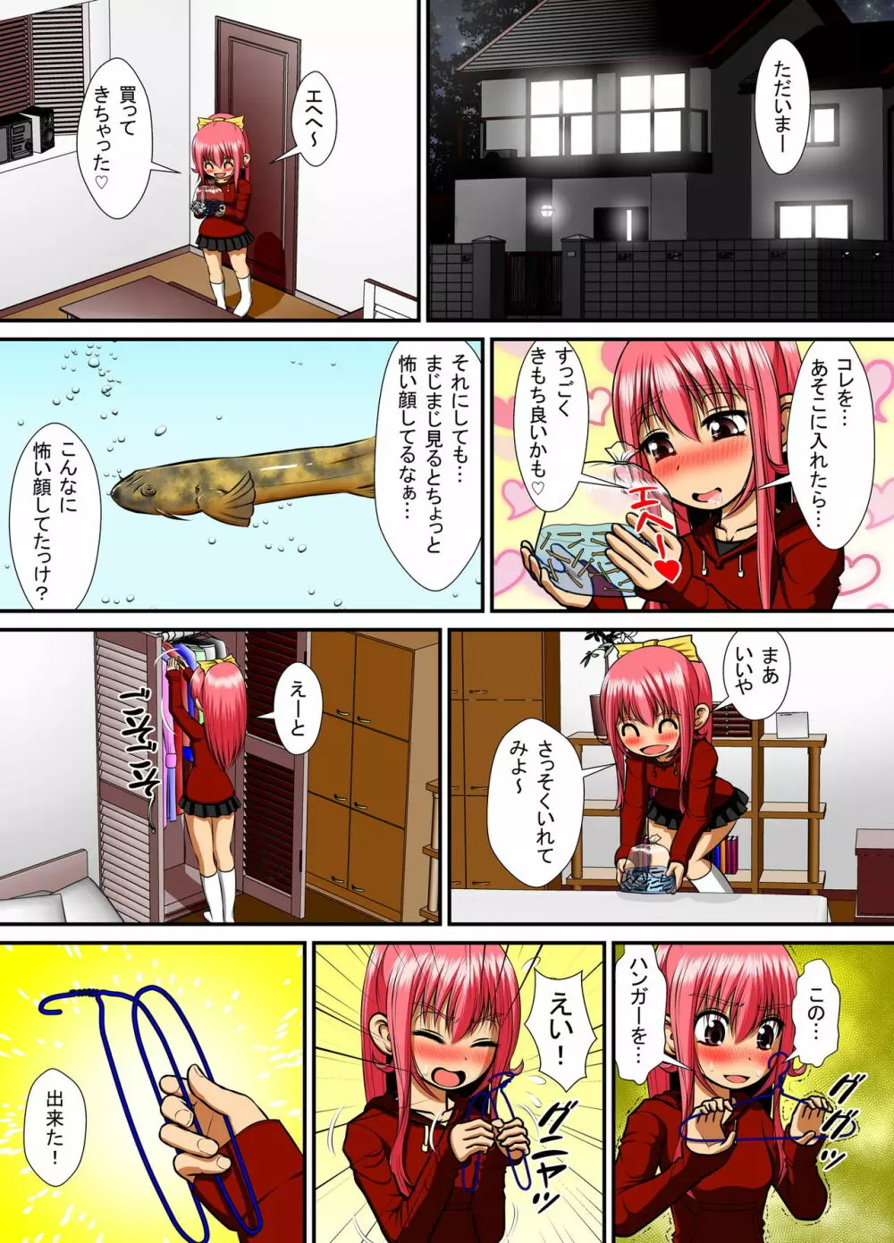 膣破壊系女子4 - page7