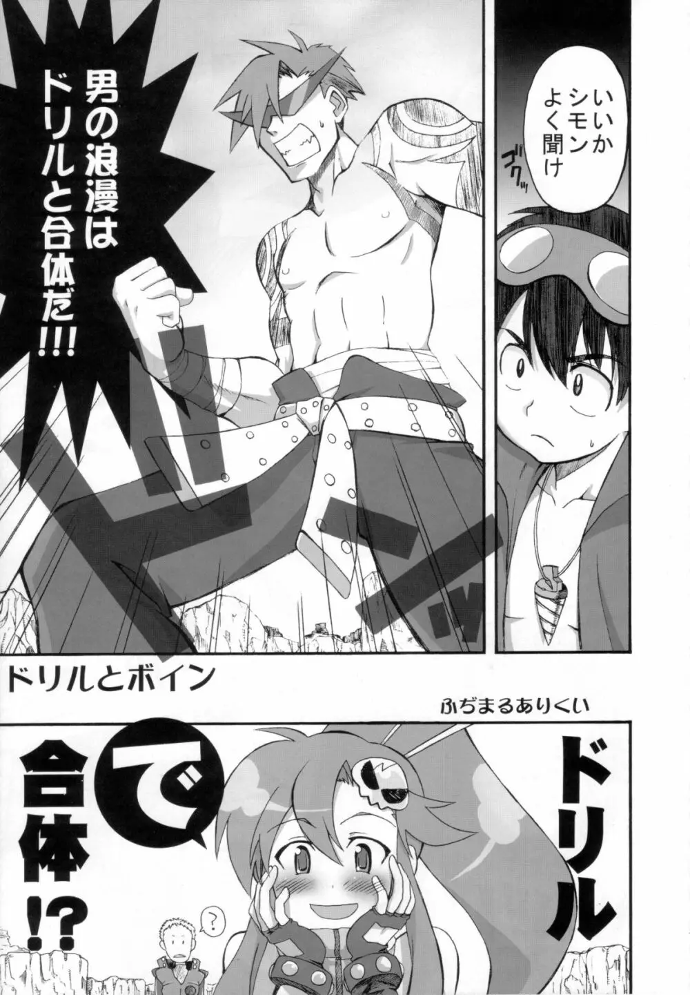 いたずらどりる - page16