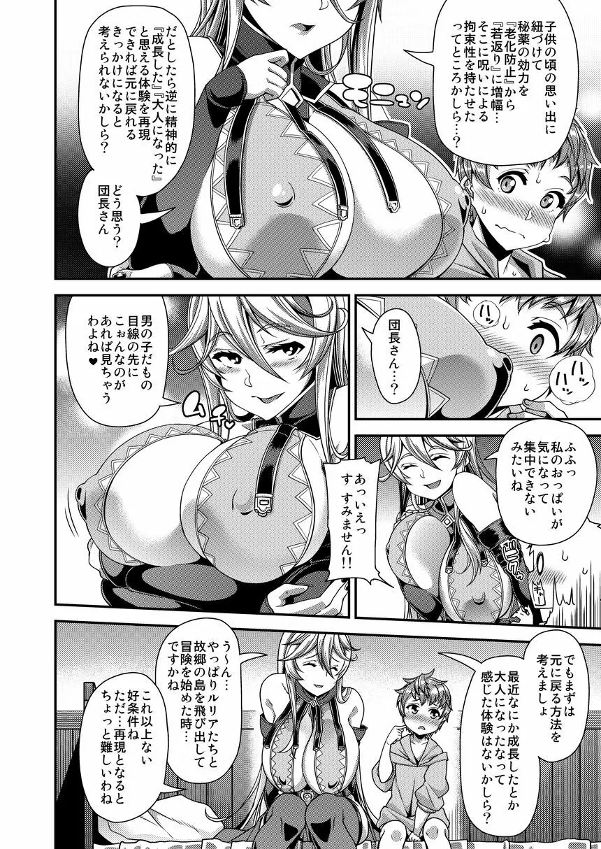 OVER DRIVE♂シテルみたい - page5