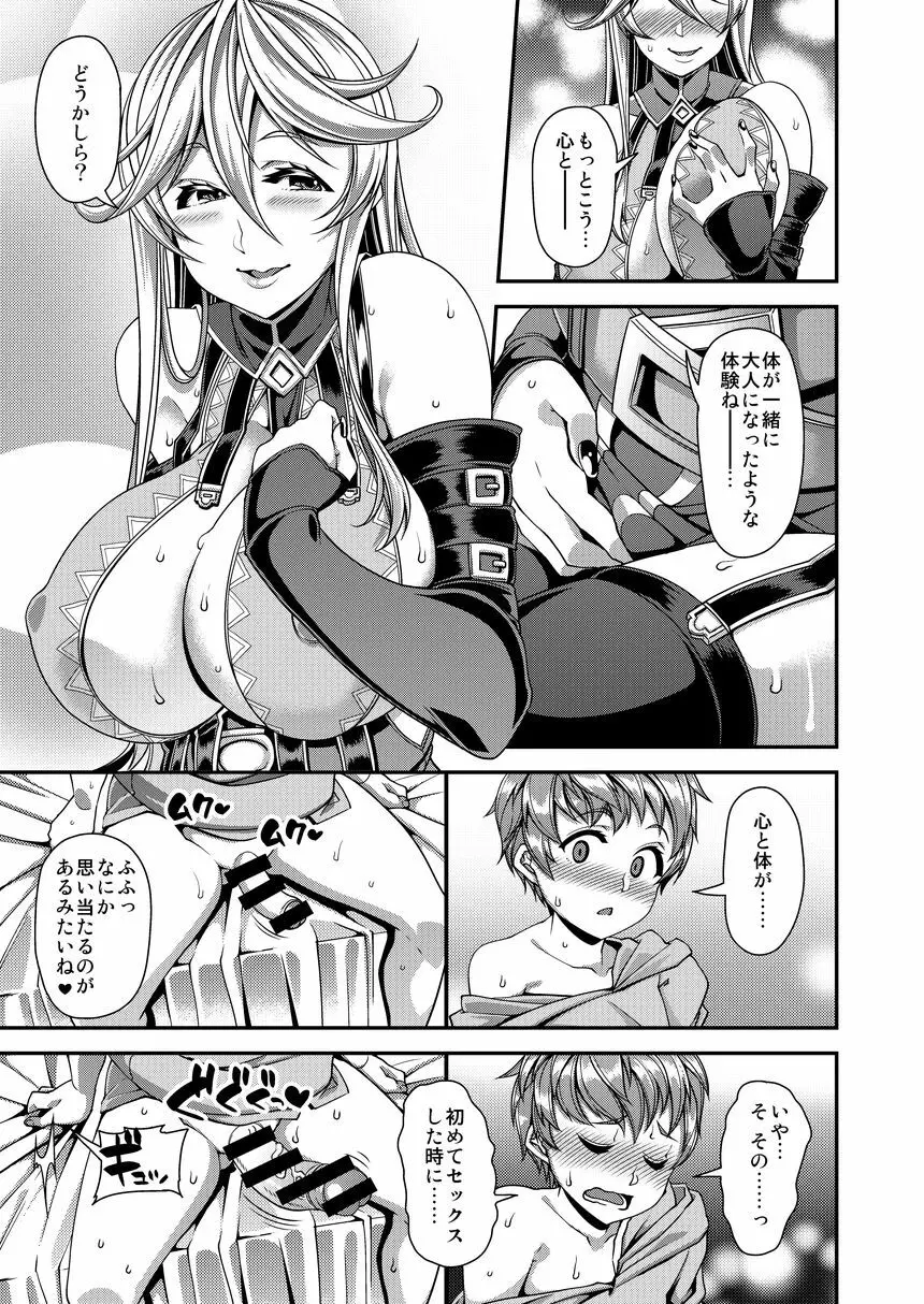 OVER DRIVE♂シテルみたい - page6
