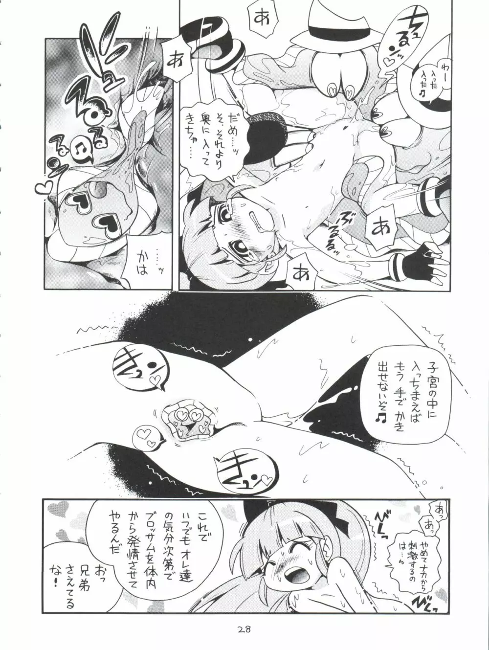 ケミカルZ おんなのこ - page28