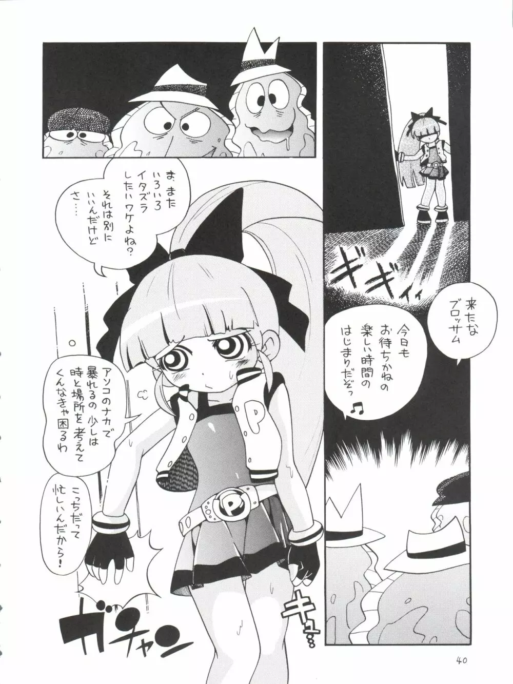 ケミカルZ おんなのこ - page40