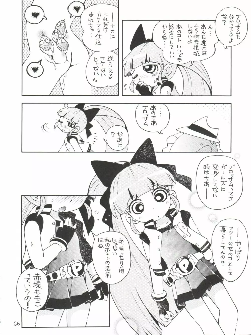 ケミカルZ おんなのこ - page66