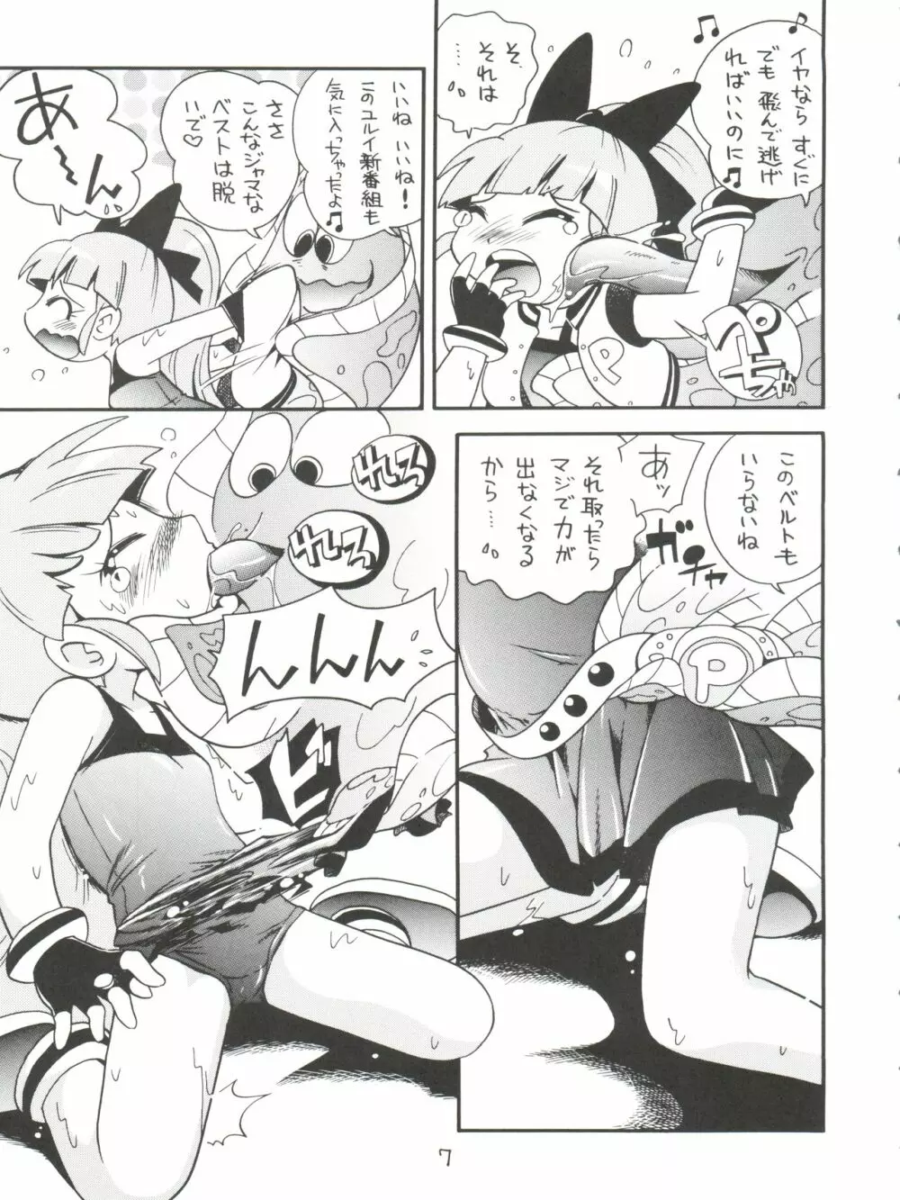 ケミカルZ おんなのこ - page7