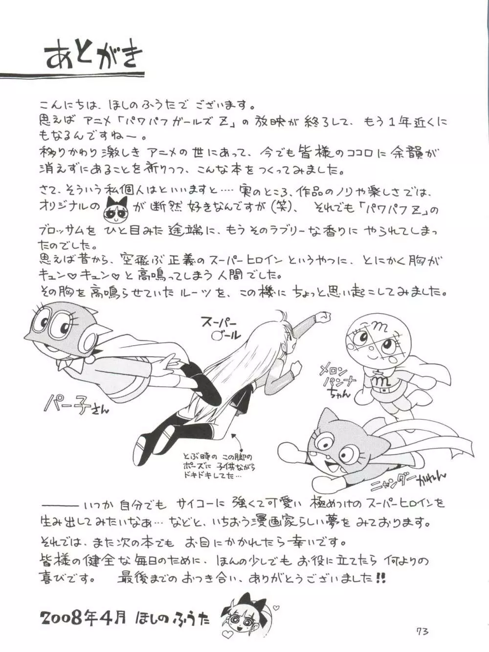 ケミカルZ おんなのこ - page73