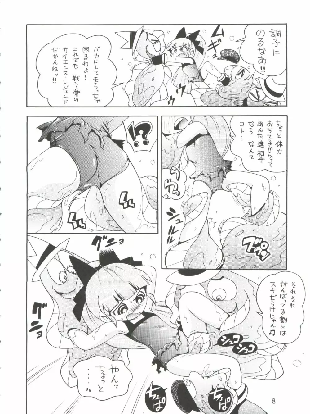 ケミカルZ おんなのこ - page8