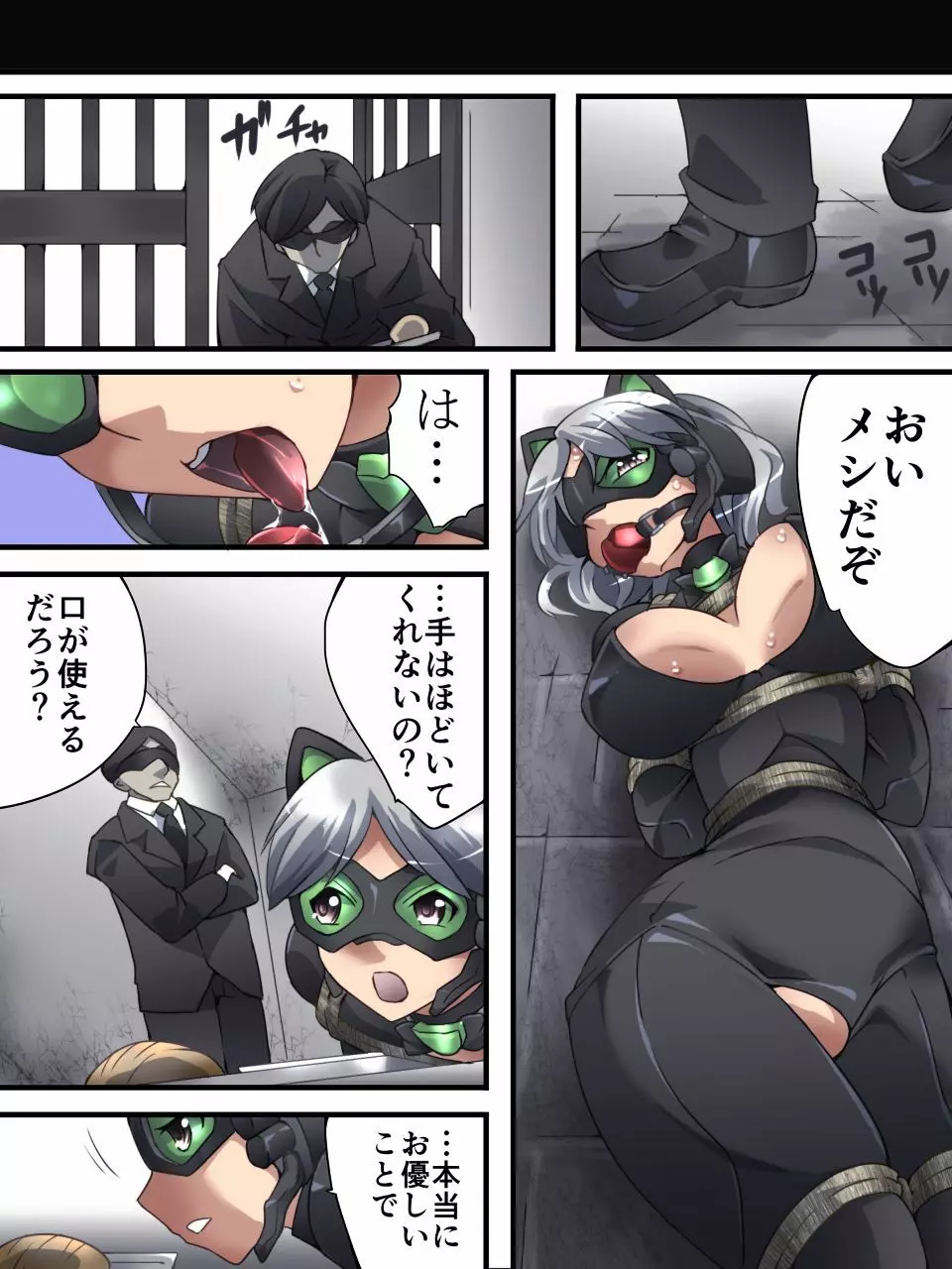 怪盗シルバーキャット漫画版 第3話 - page26