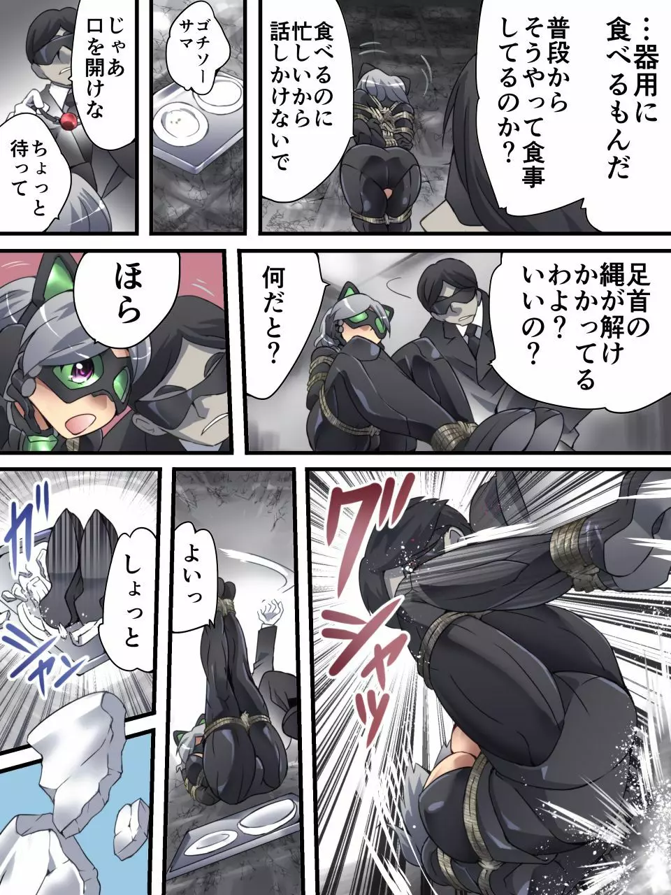 怪盗シルバーキャット漫画版 第3話 - page27