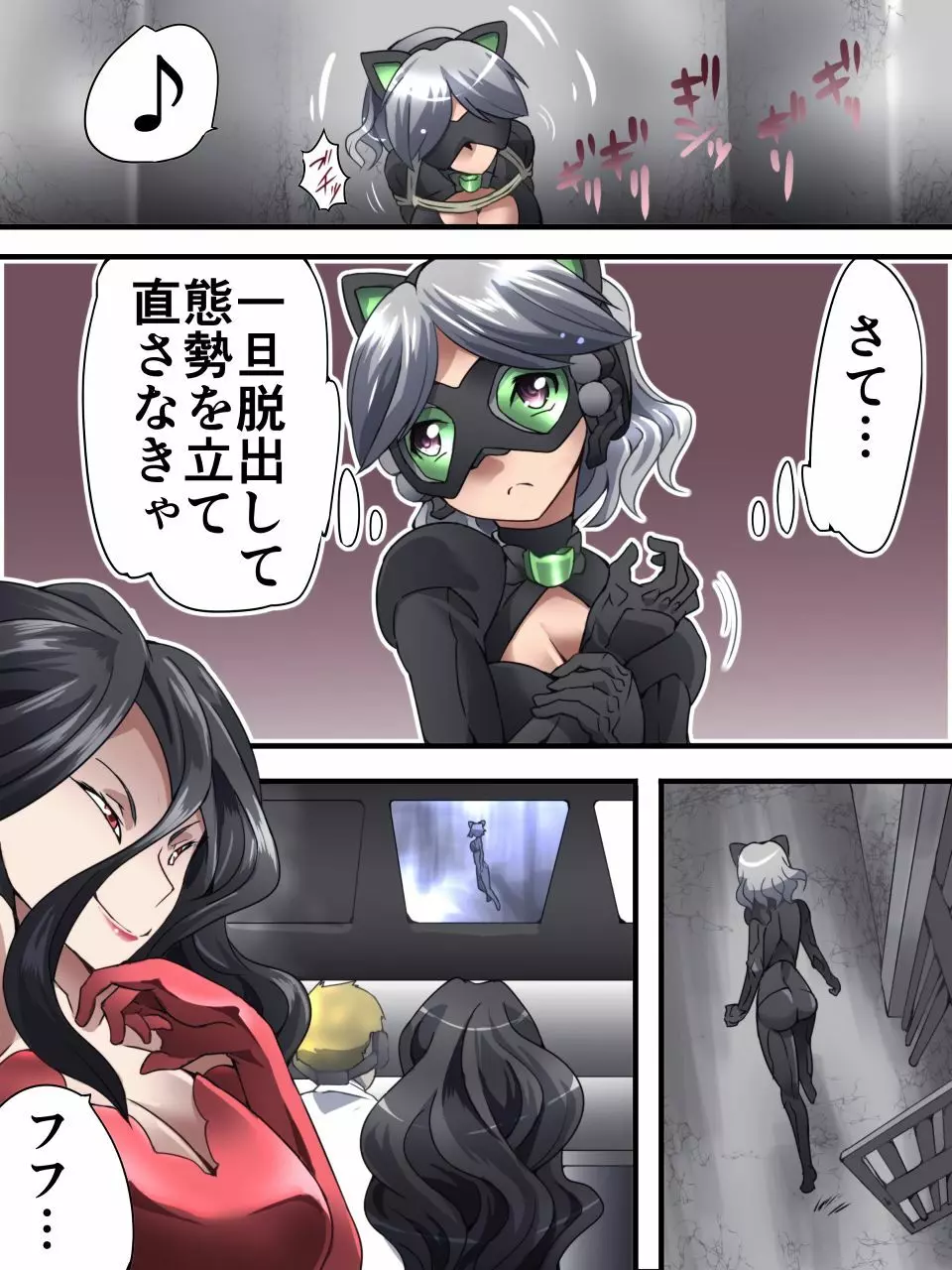 怪盗シルバーキャット漫画版 第3話 - page28