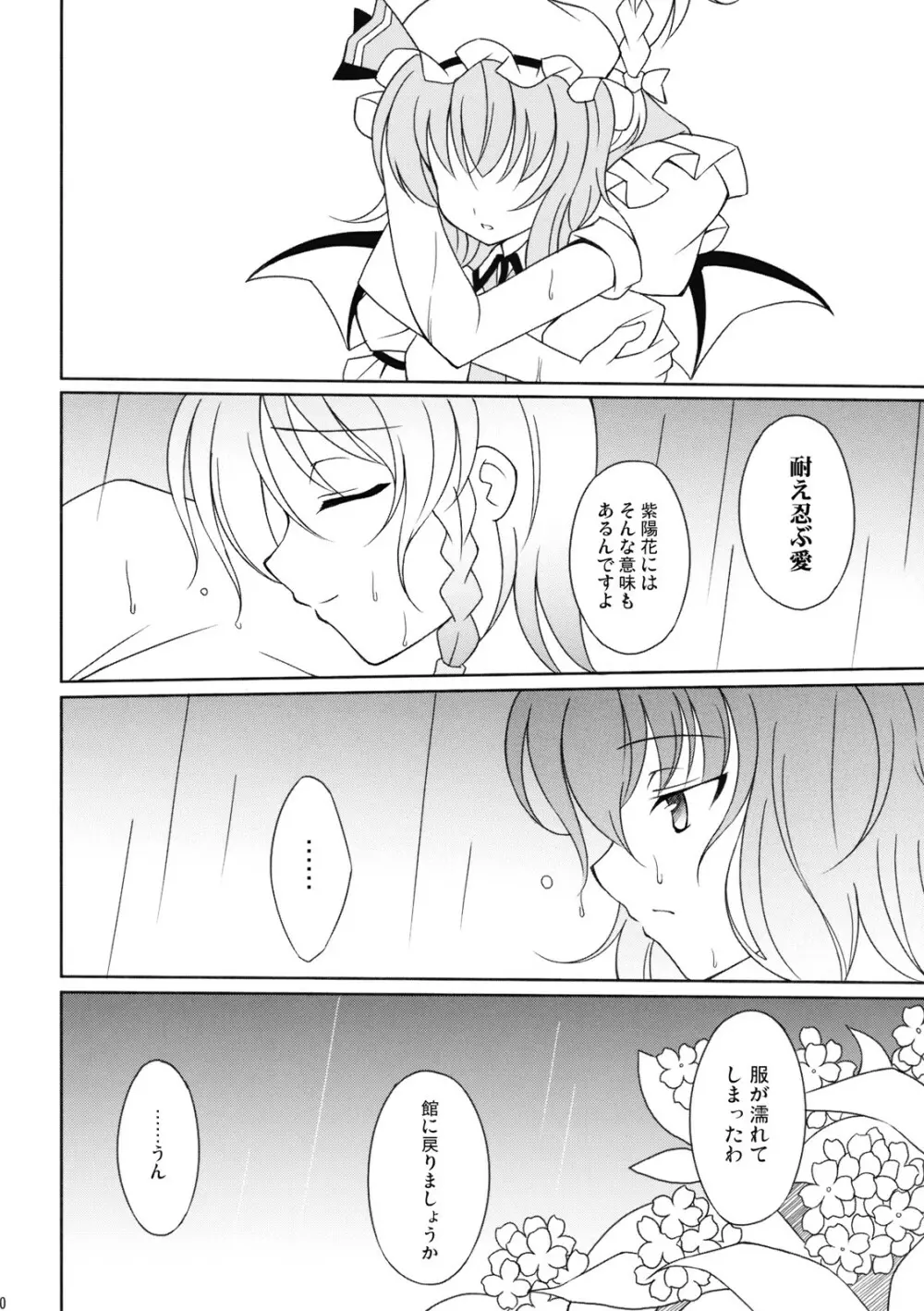 水の器 - page10