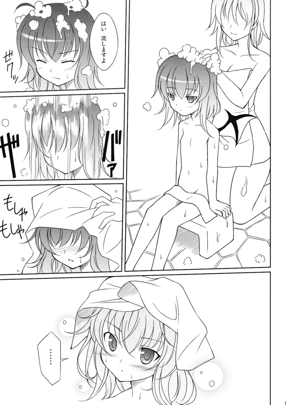 水の器 - page11