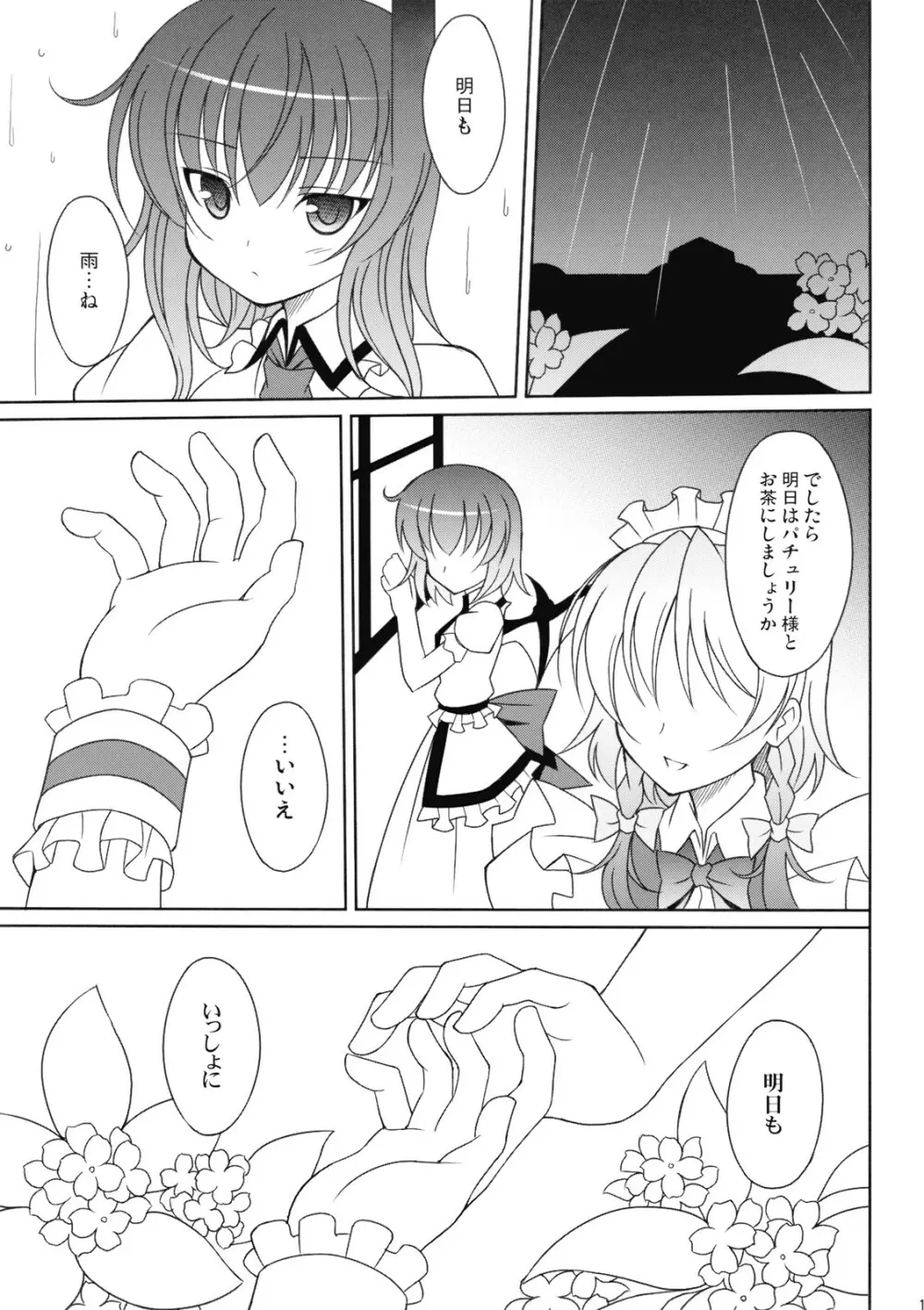 水の器 - page19