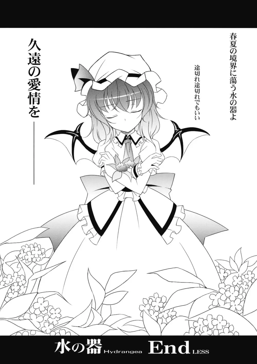 水の器 - page20