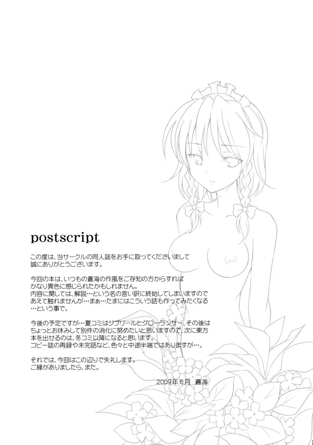 水の器 - page21
