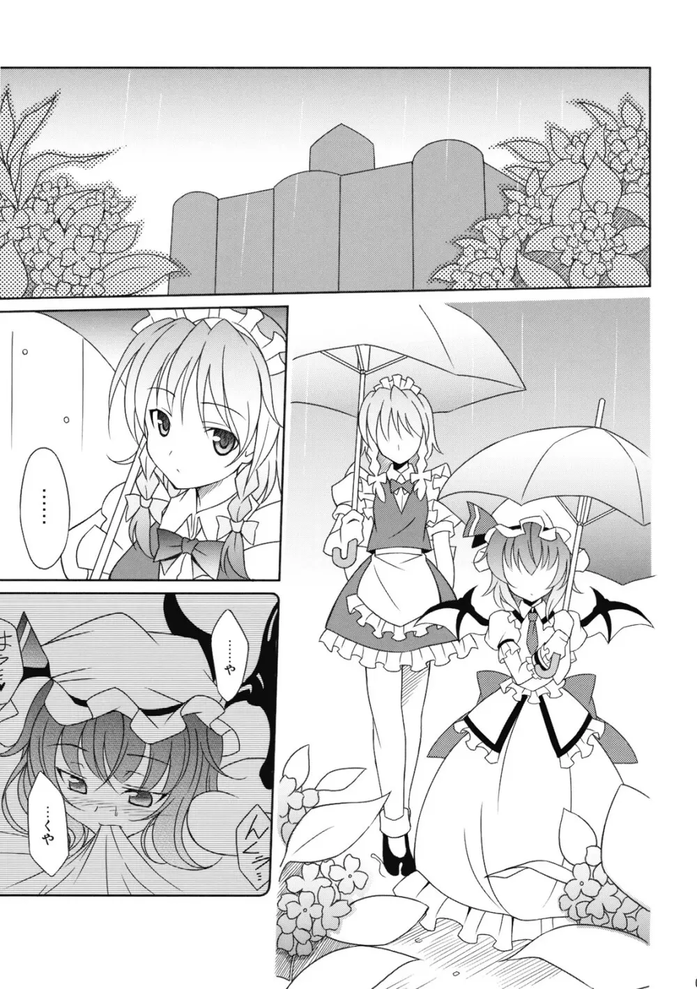 水の器 - page7