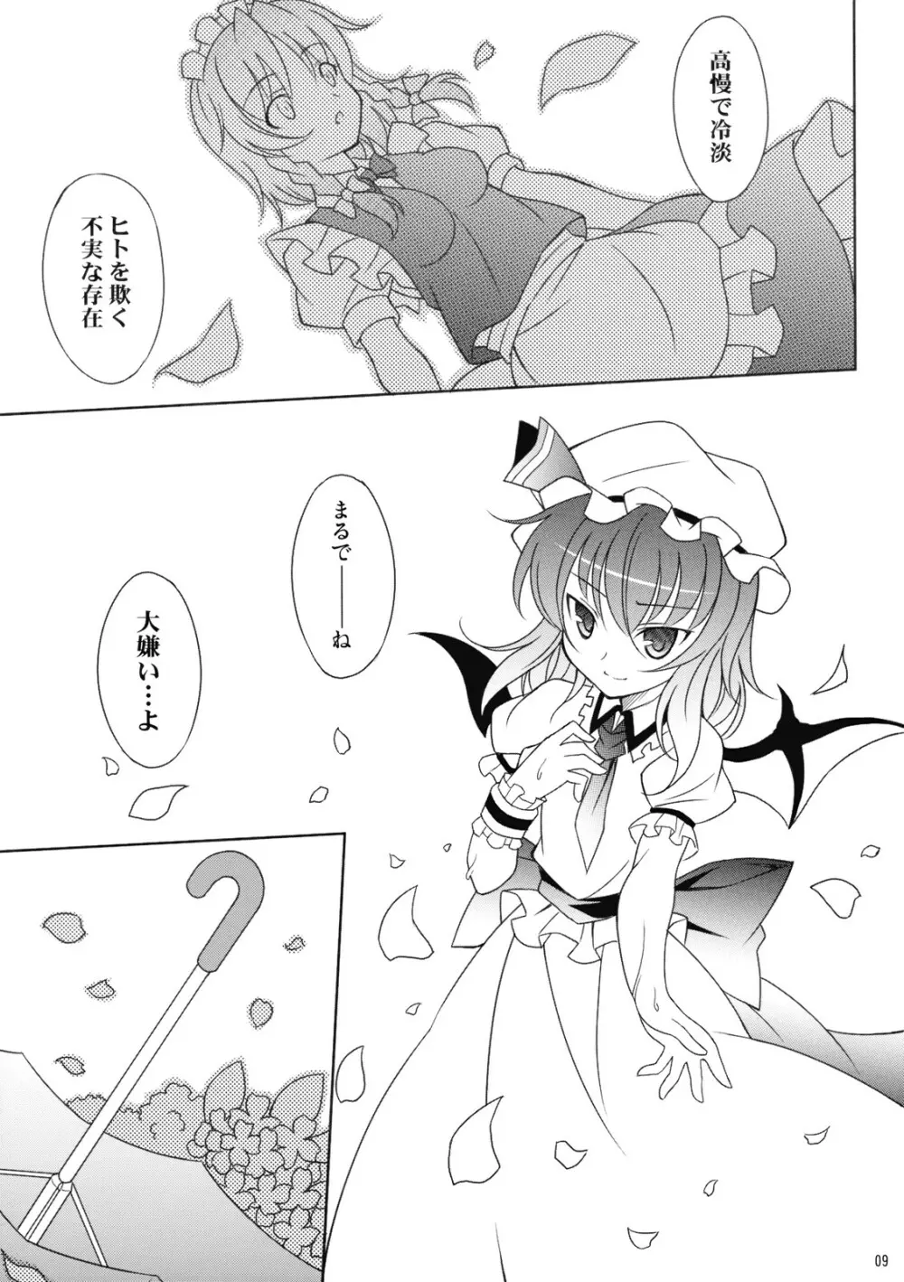 水の器 - page9