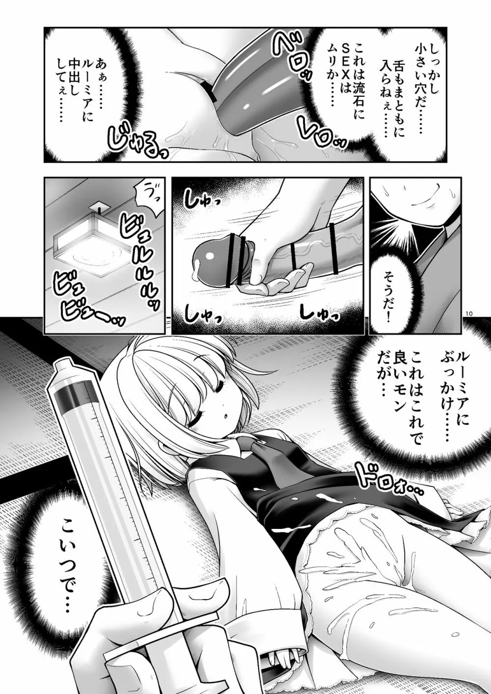開発眠姦 - page10