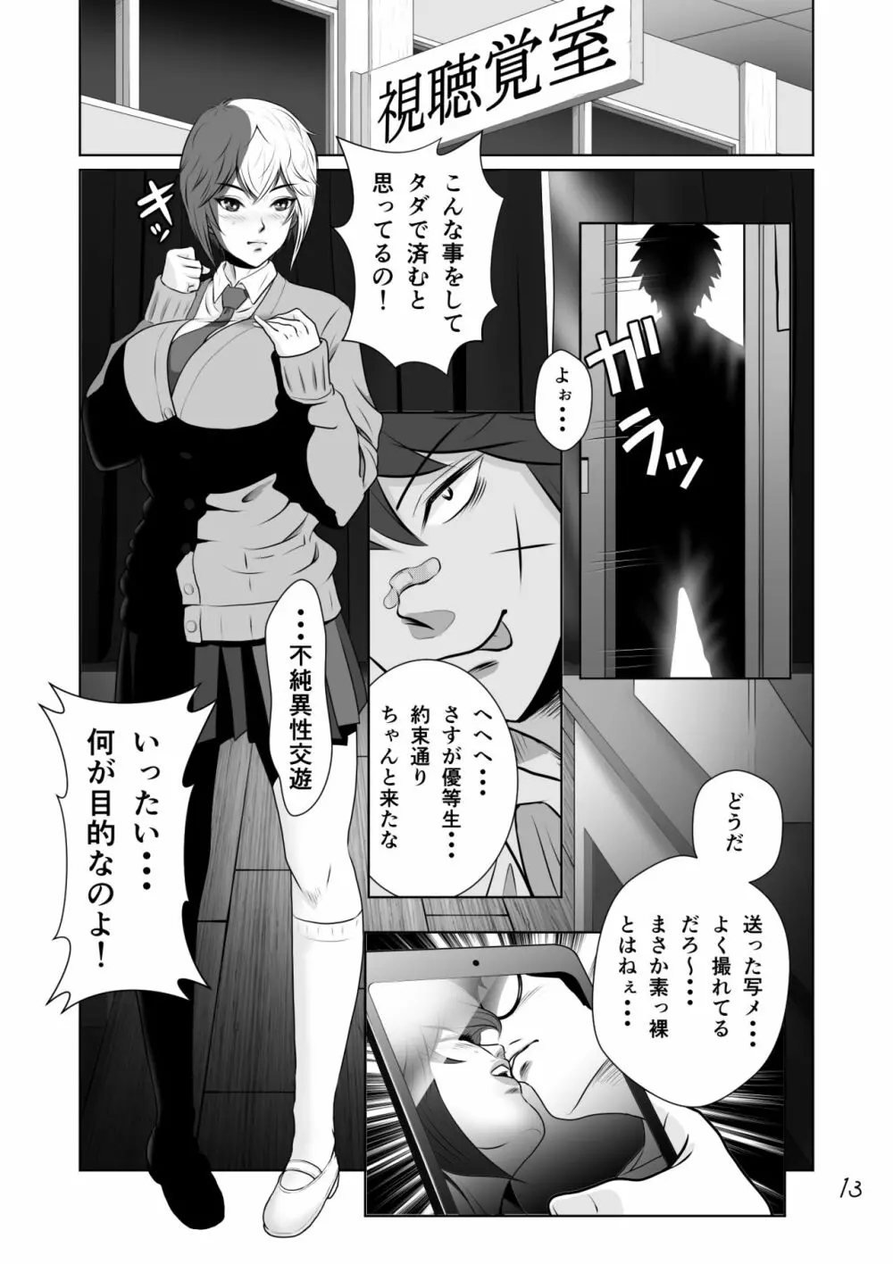 寝取られ幼なじみハルカちゃん危機一発!! - page14