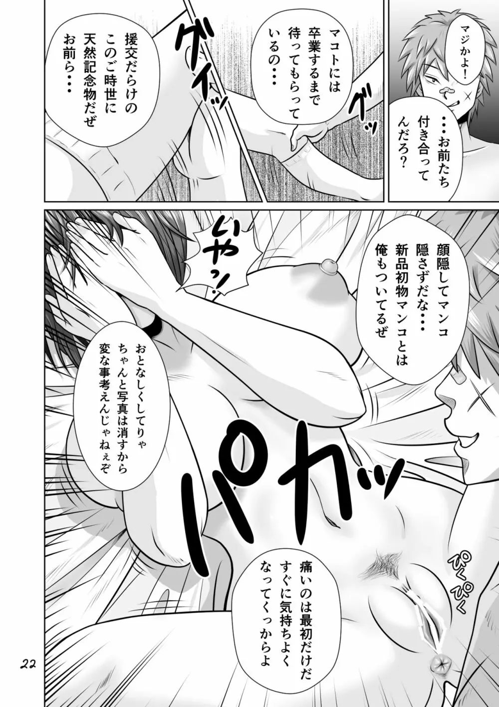 寝取られ幼なじみハルカちゃん危機一発!! - page23
