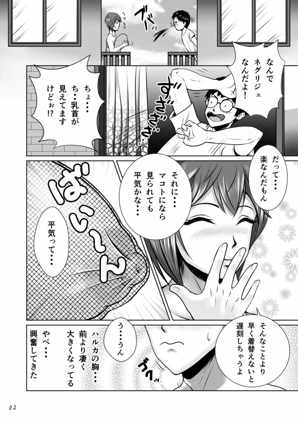 寝取られ幼なじみハルカちゃん危機一発!! - page3